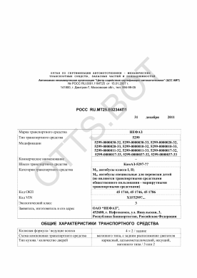 ОТТС РОСС RU.МТ25.Е02344П1 — превью документа