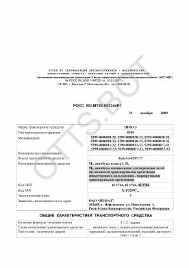 ОТТС РОСС RU.МТ25.Е02344Р1 — превью документа
