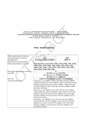 ОТТС РОСС RU.МТ25.Е02346 — превью документа