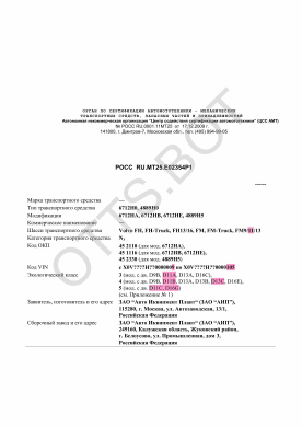 ОТТС РОСС RU.МТ25.Е02354Р1 — превью документа