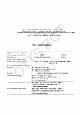 ОТТС РОСС RU.МТ25.Е02354 — превью документа