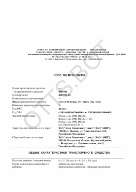 ОТТС РОСС RU.МТ25.Е02356 — превью документа