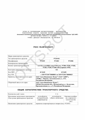 ОТТС РОСС RU.МТ25.Е02373 — превью документа
