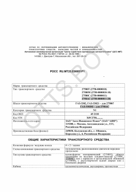 ОТТС РОСС RU.МТ25.E00851P1 — превью документа