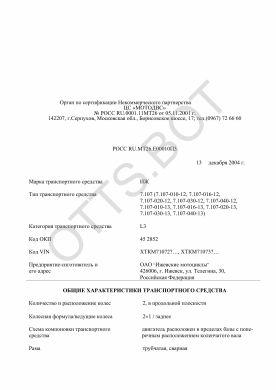 ОТТС РОСС RU.МТ26.Е00010П3 — превью документа