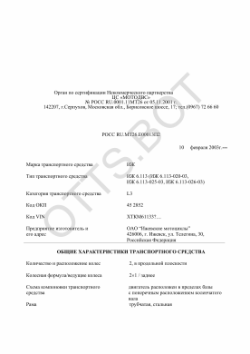 ОТТС РОСС RU.МТ26.Е00013П3 — превью документа