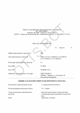 ОТТС РОСС RU.МТ26.Е00013П4 — превью документа