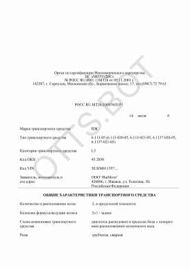 ОТТС РОСС RU.МТ26.Е00076П1Р1 — превью документа