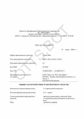 ОТТС РОСС RU.МТ26.Е00078 — превью документа
