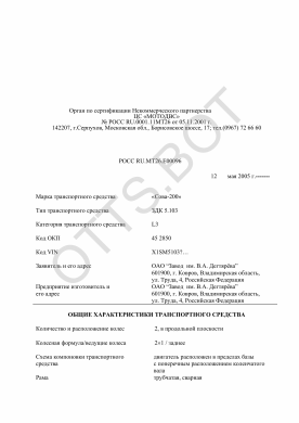 ОТТС РОСС RU.МТ26.Е00096 — превью документа