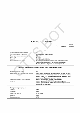 ОТТС РОСС RU.МТ27.Е00018П1 — превью документа