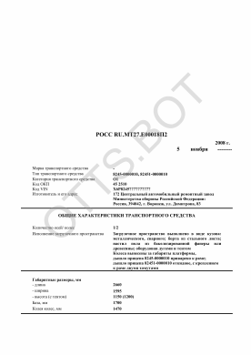 ОТТС РОСС RU.МТ27.Е00018П2 — превью документа