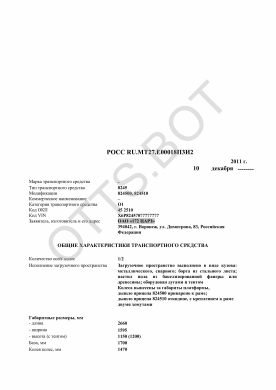 ОТТС РОСС RU.МТ27.Е00018П3И2 — превью документа