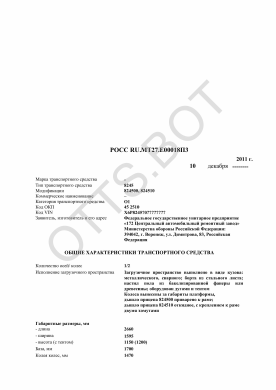 ОТТС РОСС RU.МТ27.Е00018П3 — превью документа