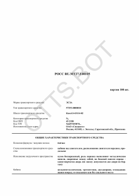 ОТТС РОСС RU.МТ27.Е00105 — превью документа