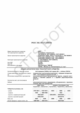 ОТТС РОСС RU.МТ27.Е00106 — превью документа