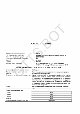 ОТТС РОСС RU.МТ27.Е00110 — превью документа