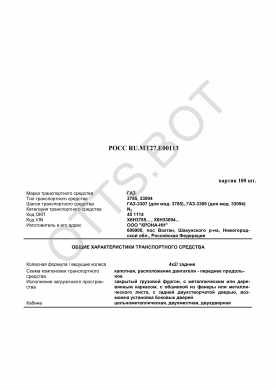 ОТТС РОСС RU.МТ27.Е00113 — превью документа