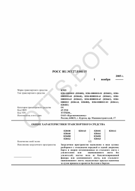 ОТТС РОСС RU.МТ27.Е00115 — превью документа