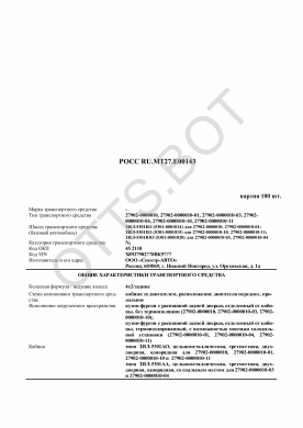 ОТТС РОСС RU.МТ27.Е00143 — превью документа