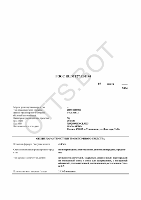 ОТТС РОСС RU.МТ27.Е00144 — превью документа