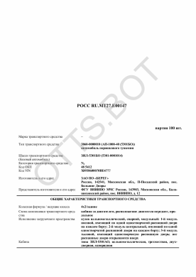 ОТТС РОСС RU.МТ27.Е00147 — превью документа