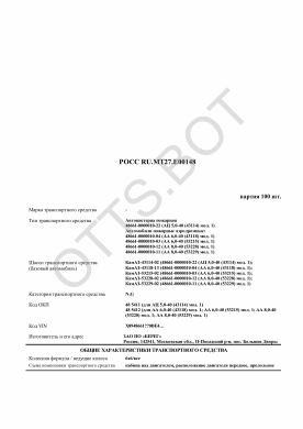 ОТТС РОСС RU.МТ27.Е00148 — превью документа