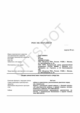 ОТТС РОСС RU.МТ27.Е00149 — превью документа
