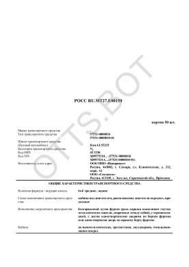 ОТТС РОСС RU.МТ27.Е00150 — превью документа
