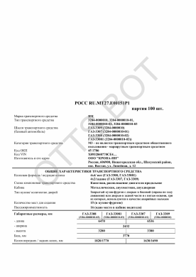 ОТТС РОСС RU.МТ27.Е00151Р1 — превью документа