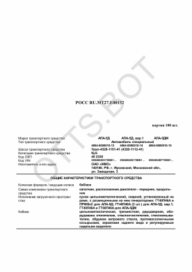 ОТТС РОСС RU.МТ27.Е00152 — превью документа