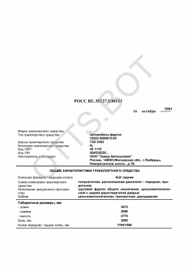 ОТТС РОСС RU.МТ27.Е00153 — превью документа