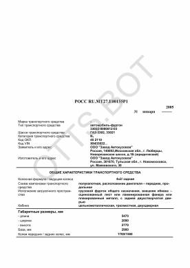 ОТТС РОСС RU.МТ27.Е00155Р1 — превью документа