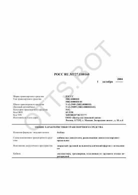 ОТТС РОСС RU.МТ27.Е00160 — превью документа