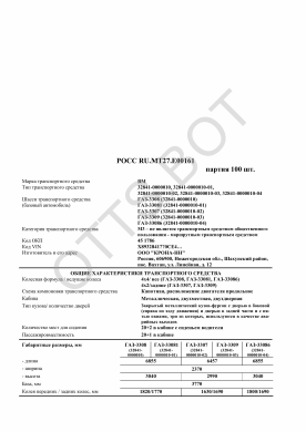 ОТТС РОСС RU.МТ27.Е00161 — превью документа
