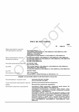 ОТТС РОСС RU.МТ27.Е00162 — превью документа