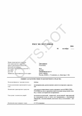 ОТТС РОСС RU.МТ27.Е00168 — превью документа