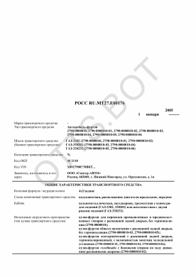 ОТТС РОСС RU.МТ27.Е00176 — превью документа