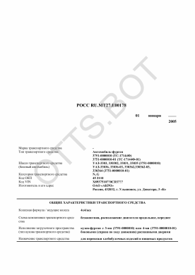 ОТТС РОСС RU.МТ27.Е00178 — превью документа