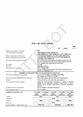 ОТТС РОСС RU.МТ27.Е00180 — превью документа