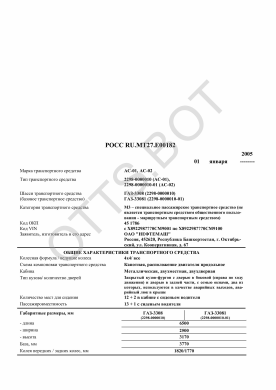 ОТТС РОСС RU.МТ27.Е00182 — превью документа
