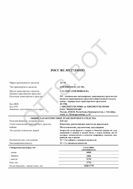 ОТТС РОСС RU.МТ27.Е00183 — превью документа