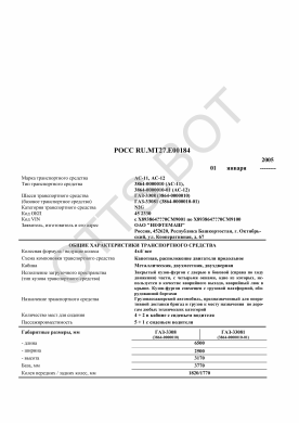 ОТТС РОСС RU.МТ27.Е00184 — превью документа