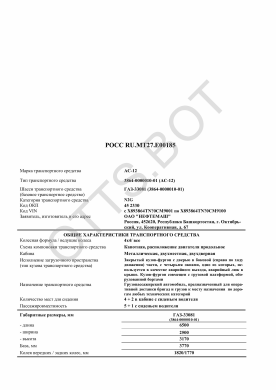 ОТТС РОСС RU.МТ27.Е00185 — превью документа