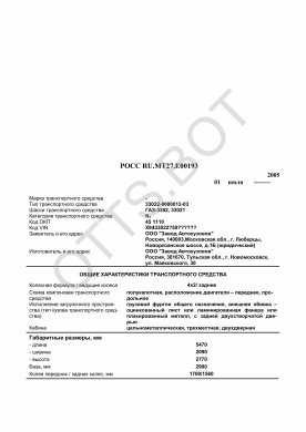 ОТТС РОСС RU.МТ27.Е00193 — превью документа