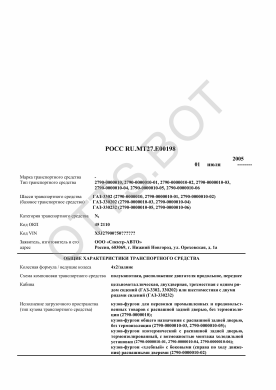 ОТТС РОСС RU.МТ27.Е00198 — превью документа