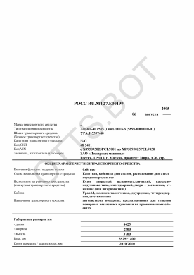 ОТТС РОСС RU.МТ27.Е00199 — превью документа