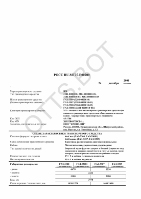 ОТТС РОСС RU.МТ27.Е00200 — превью документа