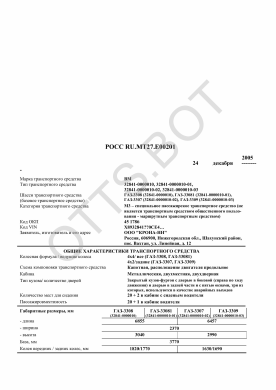 ОТТС РОСС RU.МТ27.Е00201 — превью документа