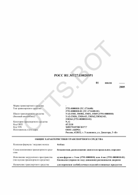 ОТТС РОСС RU.МТ27.Е00205Р1 — превью документа